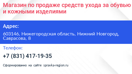 Магазин по продаже средств ухода за обувью и кожными изделиями - визитка