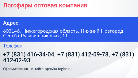 Логофарм оптовая компания - визитка