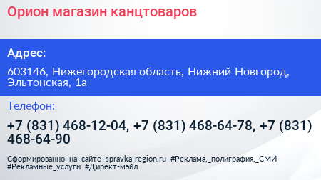 Орион магазин канцтоваров - визитка