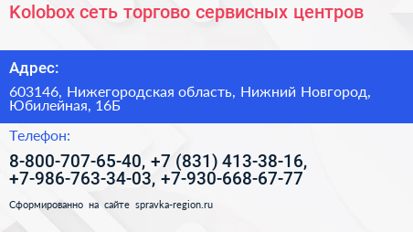 Kolobox сеть торгово сервисных центров - визитка