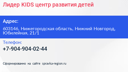 Лидер KIDS центр развития детей - визитка