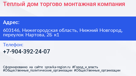 Теплый дом торгово монтажная компания - визитка
