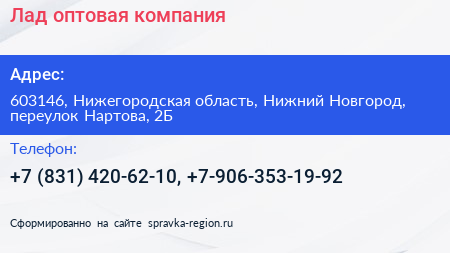 Лад оптовая компания - визитка