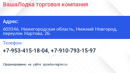 ВашаЛодка торговая компания - визитка