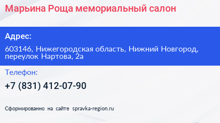 Марьина Роща мемориальный салон - визитка
