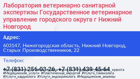 Лаборатория ветеринарно санитарной экспертизы Государственное ветеринарное управление городского округа г Нижний Новгород - визитка