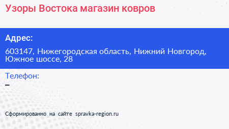 Узоры Востока магазин ковров - визитка