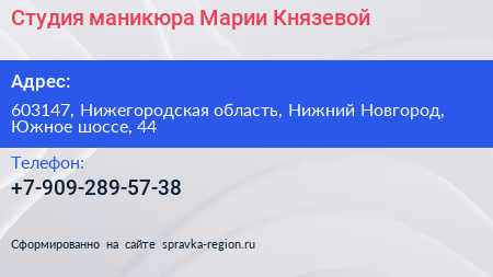 Студия маникюра Марии Князевой - визитка