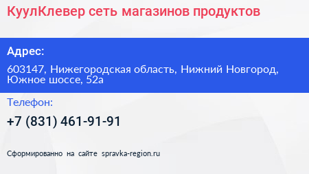 КуулКлевер сеть магазинов продуктов - визитка