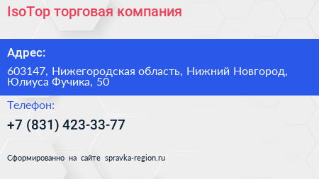 IsoTop торговая компания - визитка