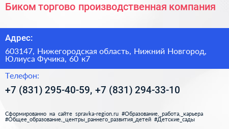 Биком торгово производственная компания - визитка