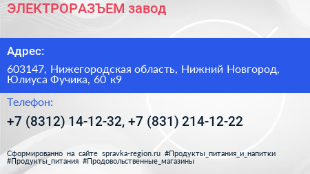 ЭЛЕКТРОРАЗЪЕМ завод - визитка