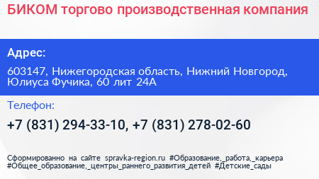 БИКОМ торгово производственная компания - визитка