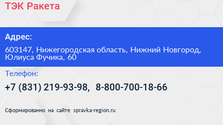 ТЭК Ракета - визитка