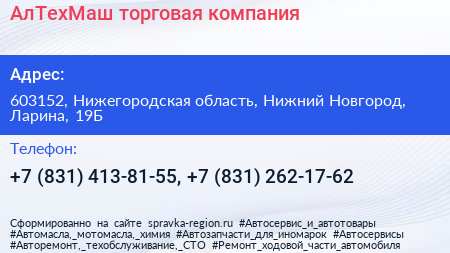 АлТехМаш торговая компания - визитка