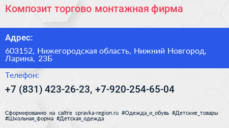 Композит торгово монтажная фирма - визитка