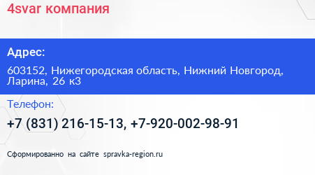 4svar компания - визитка