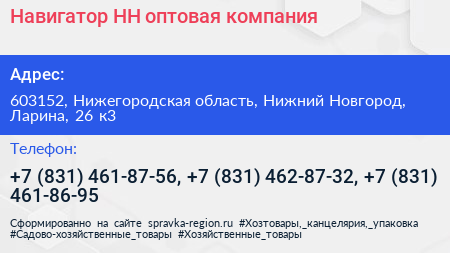 Навигатор НН оптовая компания - визитка
