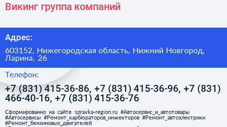 Викинг группа компаний - визитка