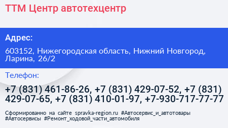 ТТМ Центр автотехцентр - визитка