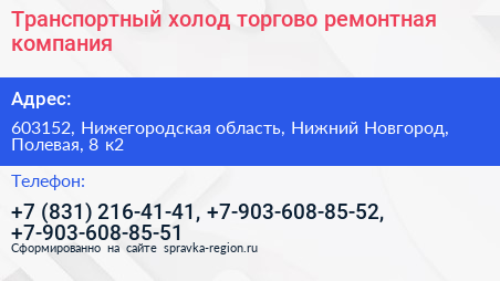 Транспортный холод торгово ремонтная компания - визитка