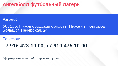 Ангелболл футбольный лагерь - визитка