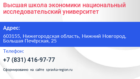 Высшая школа экономики национальный исследовательский университет - визитка