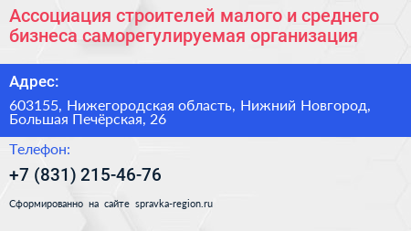 Ассоциация строителей малого и среднего бизнеса саморегулируемая организация - визитка