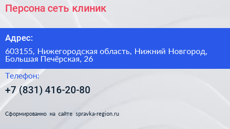 Персона сеть клиник - визитка