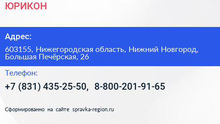 ЮРИКОН - визитка