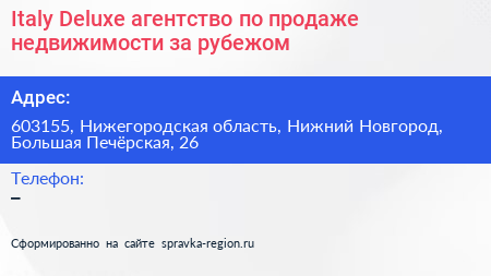 Italy Deluxe агентство по продаже недвижимости за рубежом - визитка