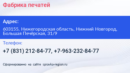 Фабрика печатей - визитка