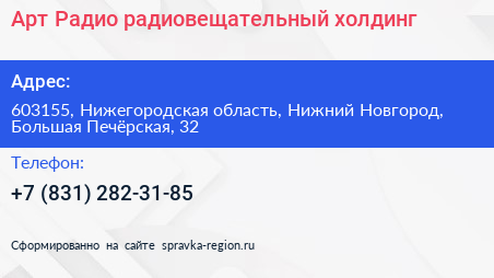 Арт Радио радиовещательный холдинг - визитка