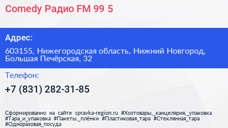 Comedy Радио FM 99 5 - визитка