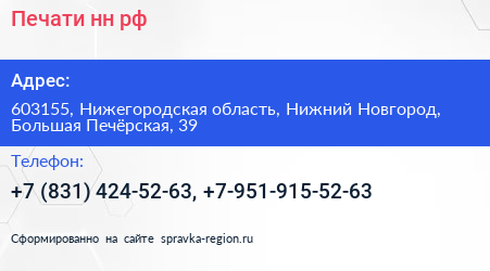 Печати нн рф - визитка