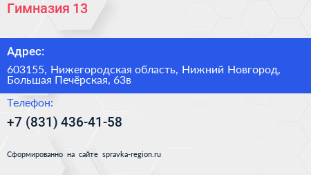 Гимназия 13 - визитка