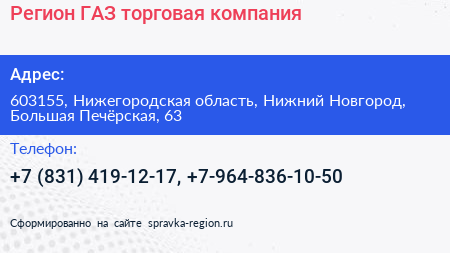 Регион ГАЗ торговая компания - визитка