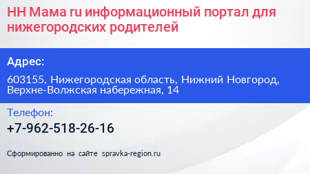 НН Мама ru информационный портал для нижегородских родителей - визитка
