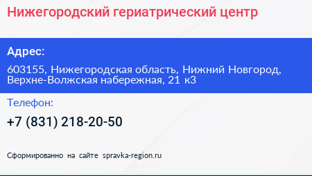 Нижегородский гериатрический центр - визитка