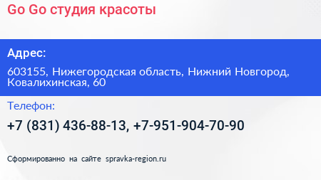 Go Go студия красоты - визитка