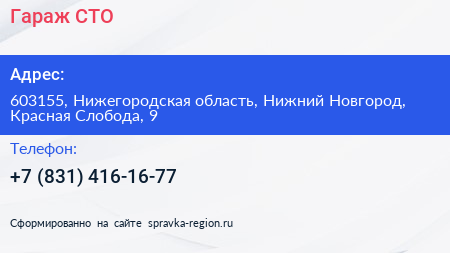 Гараж СТО - визитка