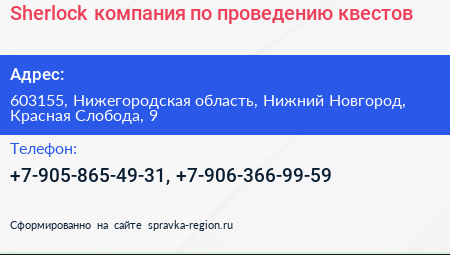 Sherlock компания по проведению квестов - визитка
