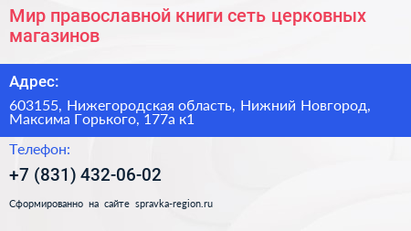 Мир православной книги сеть церковных магазинов - визитка