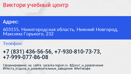 Виктори учебный центр - визитка