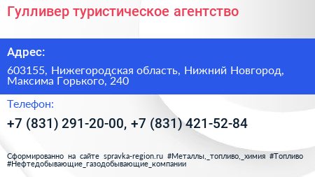Гулливер туристическое агентство - визитка