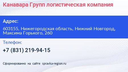 Канавара Групп логистическая компания - визитка