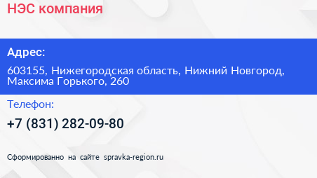 НЭС компания - визитка