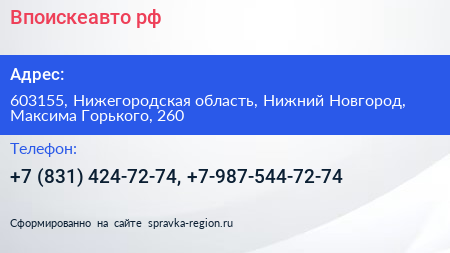 Впоискеавто рф - визитка