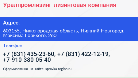 Уралпромлизинг лизинговая компания - визитка