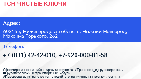 ТСН ЧИСТЫЕ КЛЮЧИ - визитка